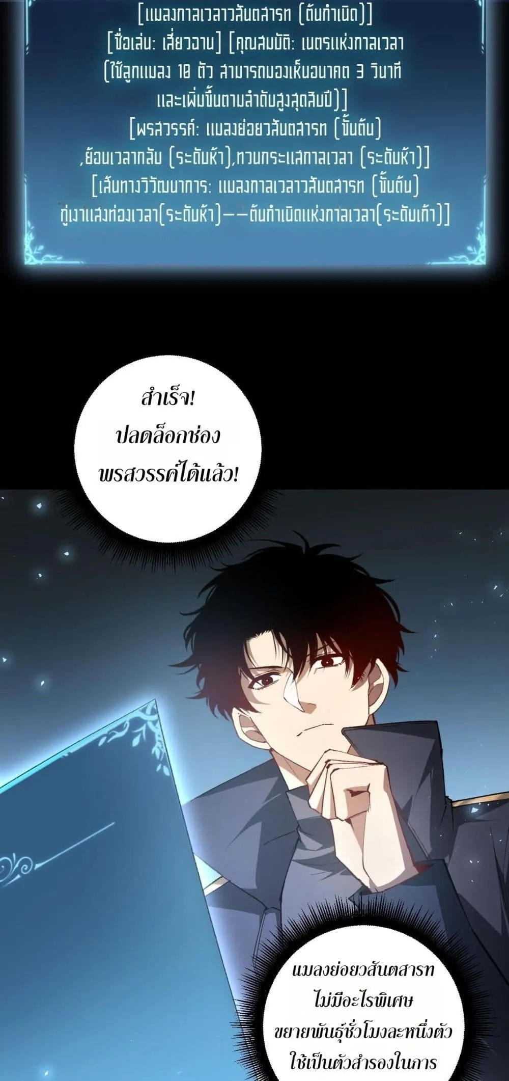 Overlord of Insects Chap 82 - Next Chap 83