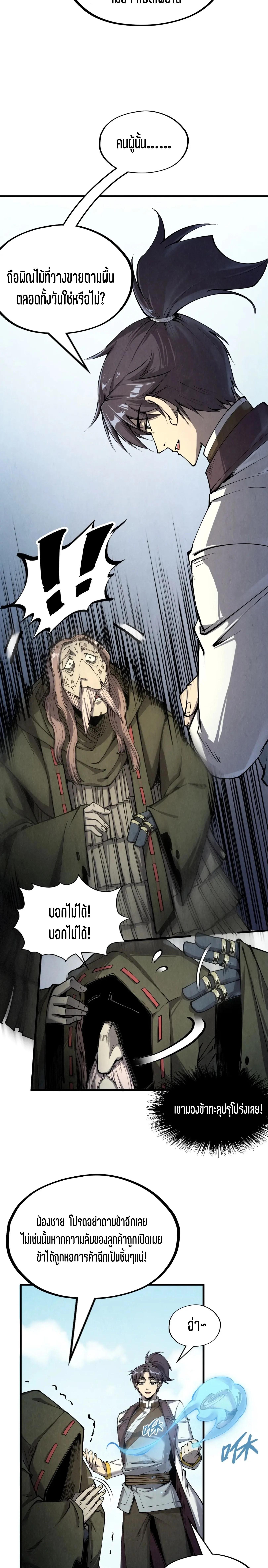 The Eternal Supreme Chap 212 - Next Chap 213