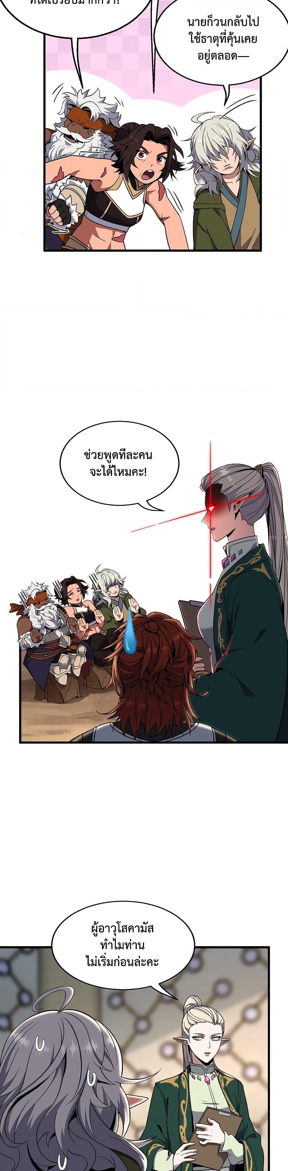 The Beginning After The End Chap 218 - Next Chap 219