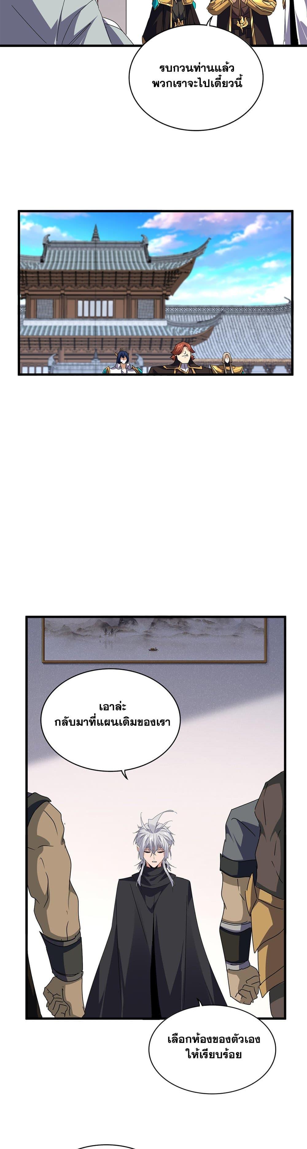 Magic Emperor Chap 655 - Next Chap 656