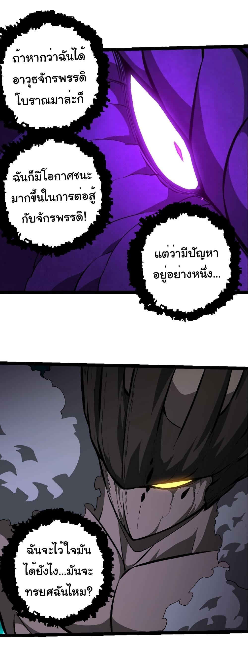 Evolution from the Big Tree Chap 418 - Next Chap 419