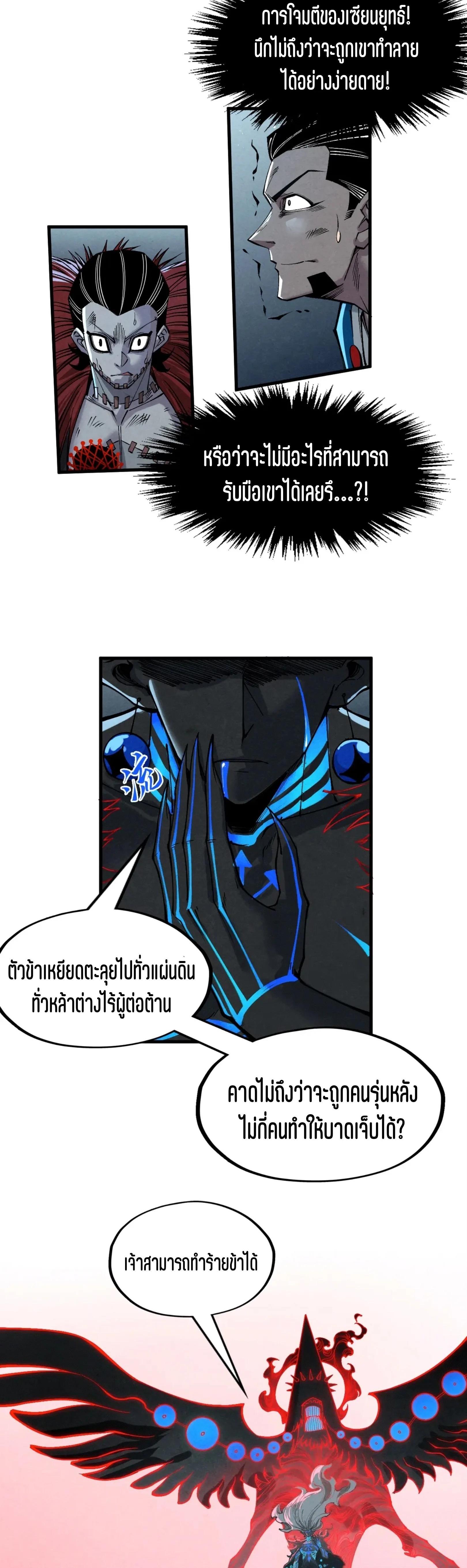 The Eternal Supreme Chap 275 - Next Chap 276