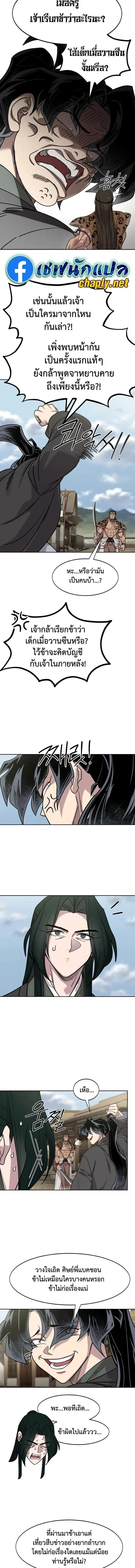 Return of the Mount Hua Sect Chap 156 - Next Chap 157