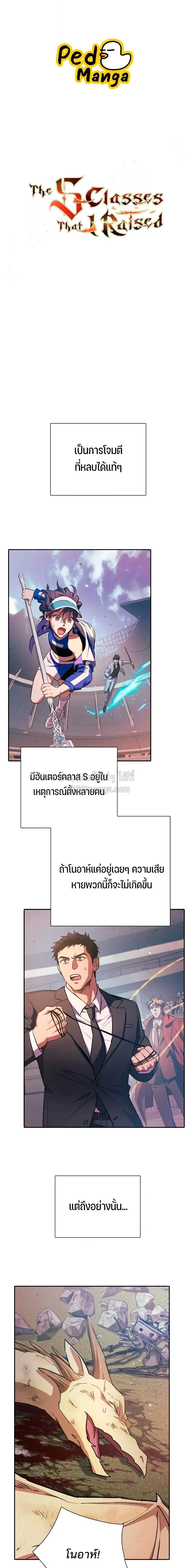 The S-Classes That I Raised Chap 163 - Next Chap 164