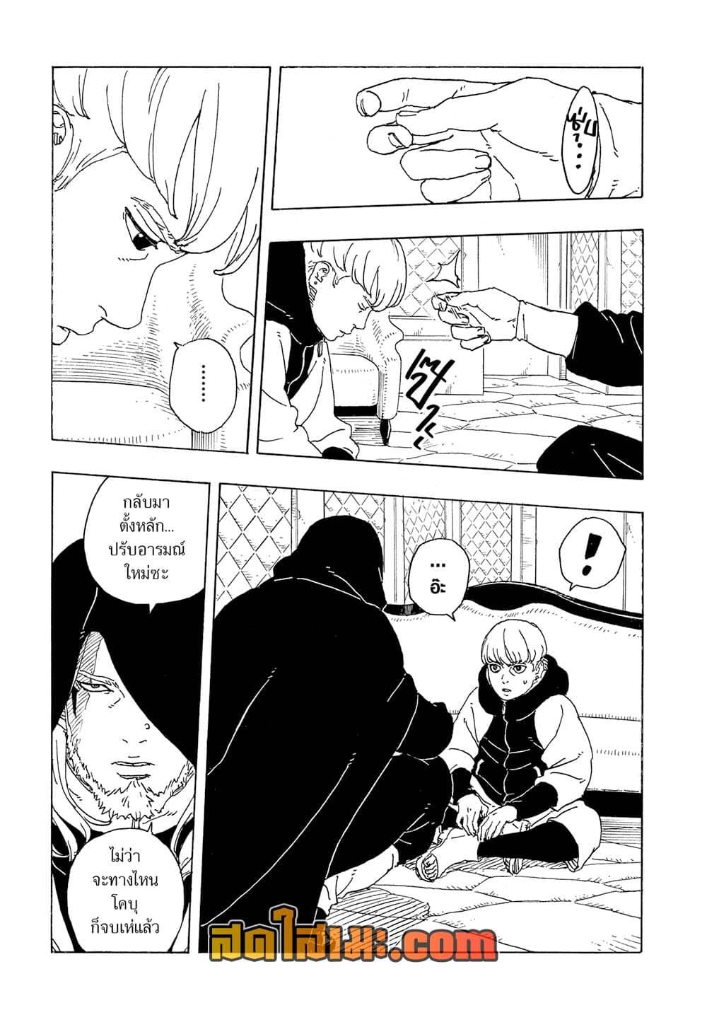 BORUTO - TWO BLUE VORTEX - Chap 31 - Next Chap 32