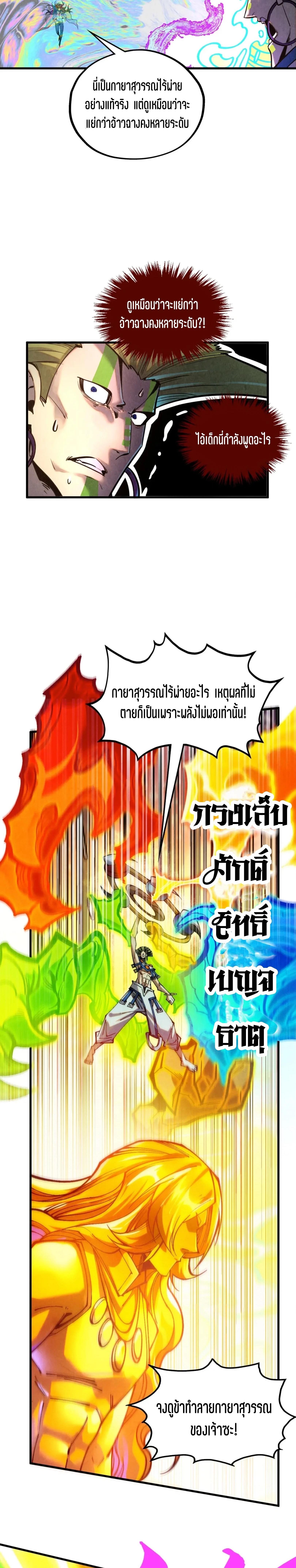 The Eternal Supreme Chap 370 - Next Chap 371