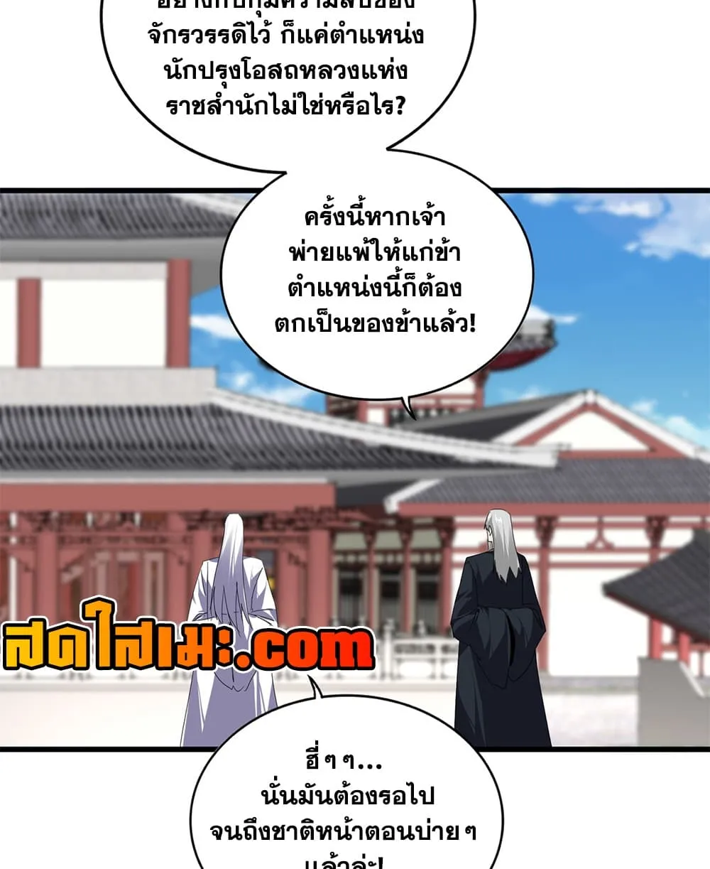 Magic Emperor Chap 903 - Next Chap 904