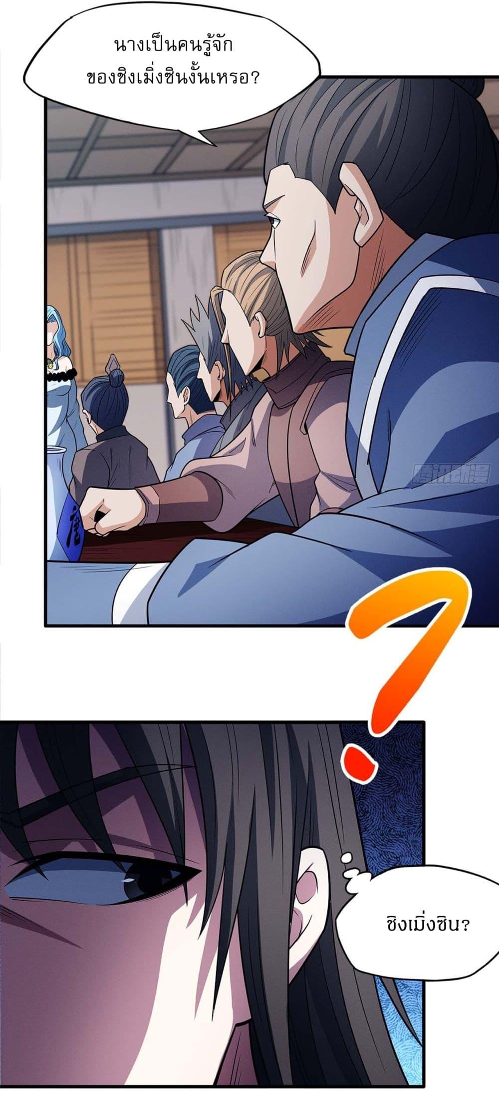 God of Martial Arts Chap 664 - Next Chap 665