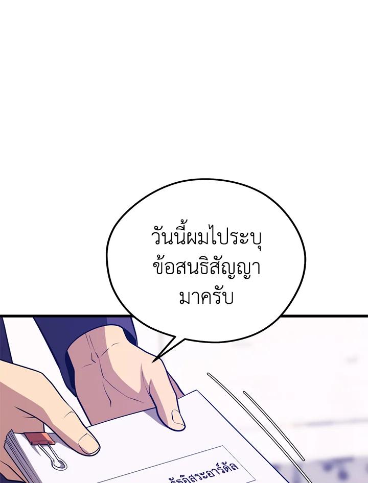 Seoul Station’s Necromancer Chap 87 - Next Chap 88