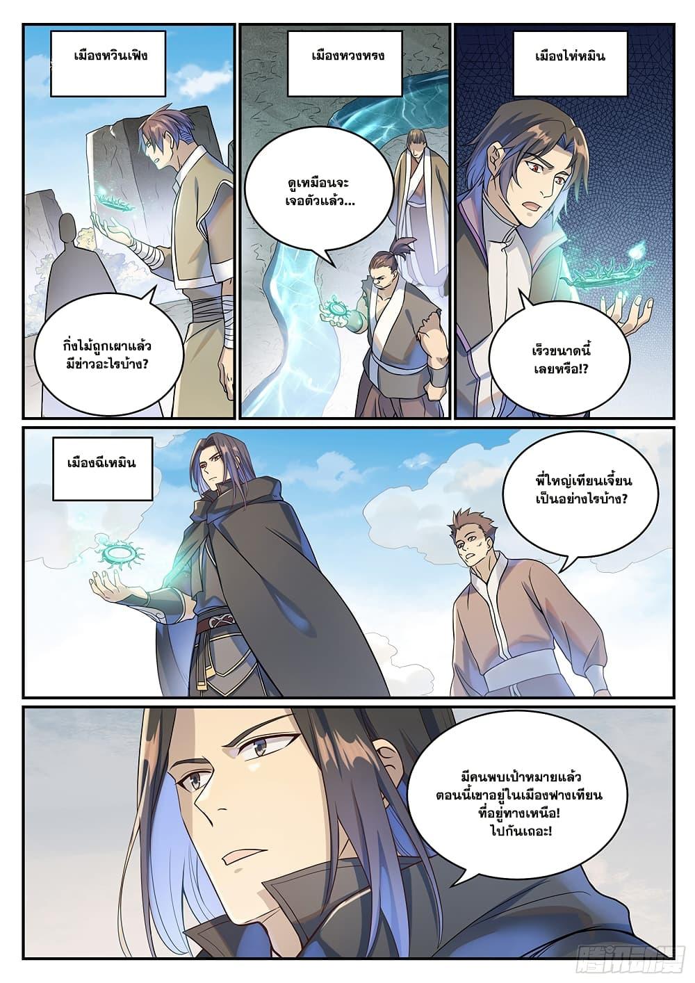 Bailian Chengshen Chap 1024 - Next Chap 1025