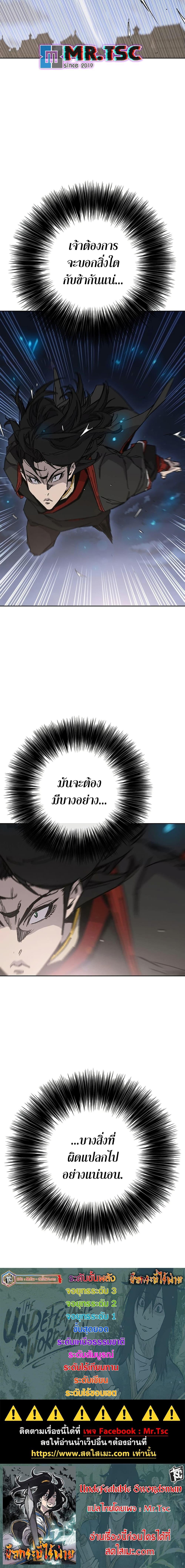 The Undefeatable Swordsman Chap 250 - Next Chap 251