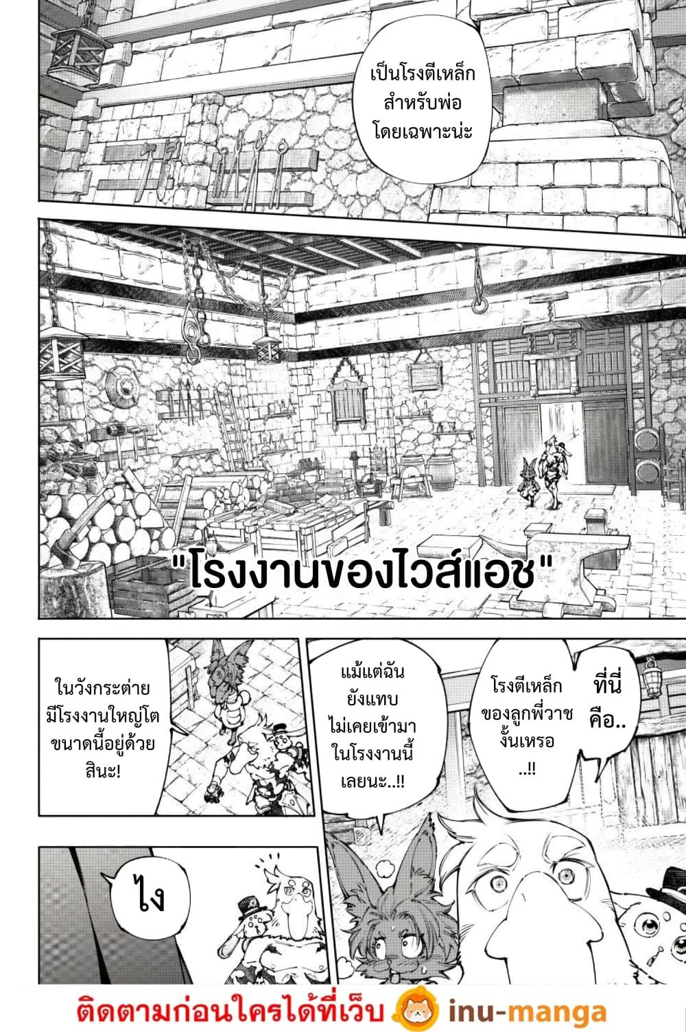 Shangri-La Frontier Chap 250 - Next Chap 251