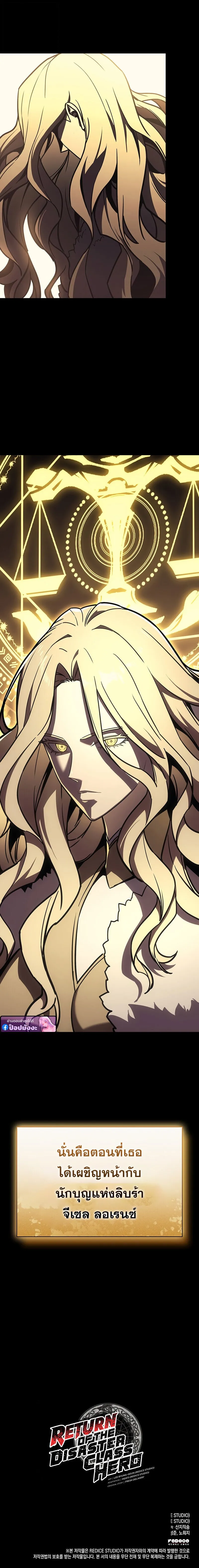 The Return of the Disaster-Class Hero Chap 142 - Next Chap 143
