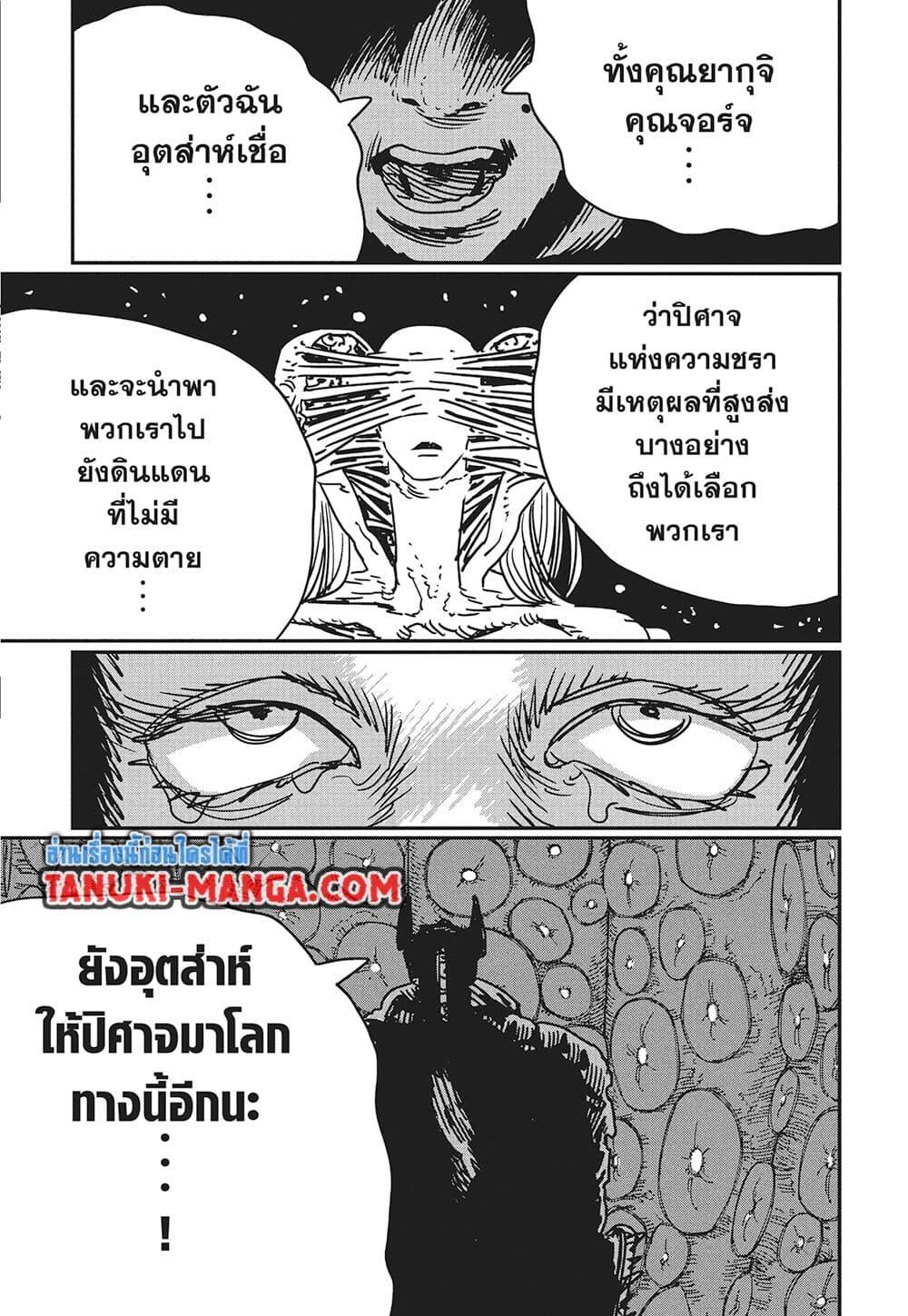 มนุษย์เลื่อยยนต์ Chap 190 - Next Chap 191