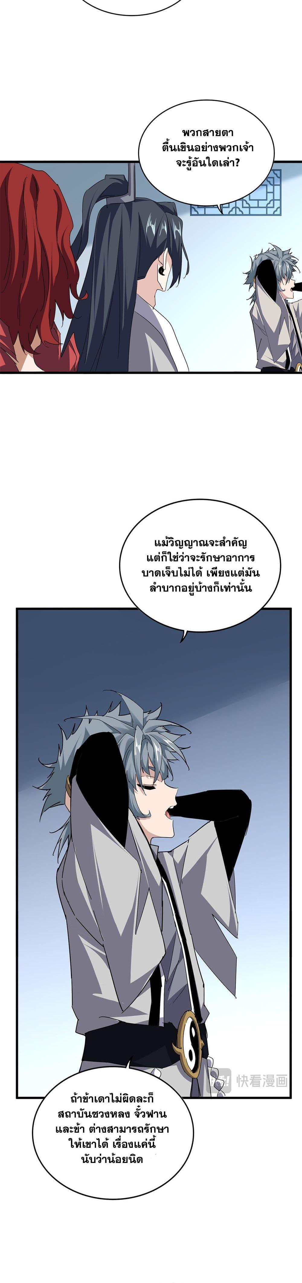 Magic Emperor Chap 692 - Next Chap 693