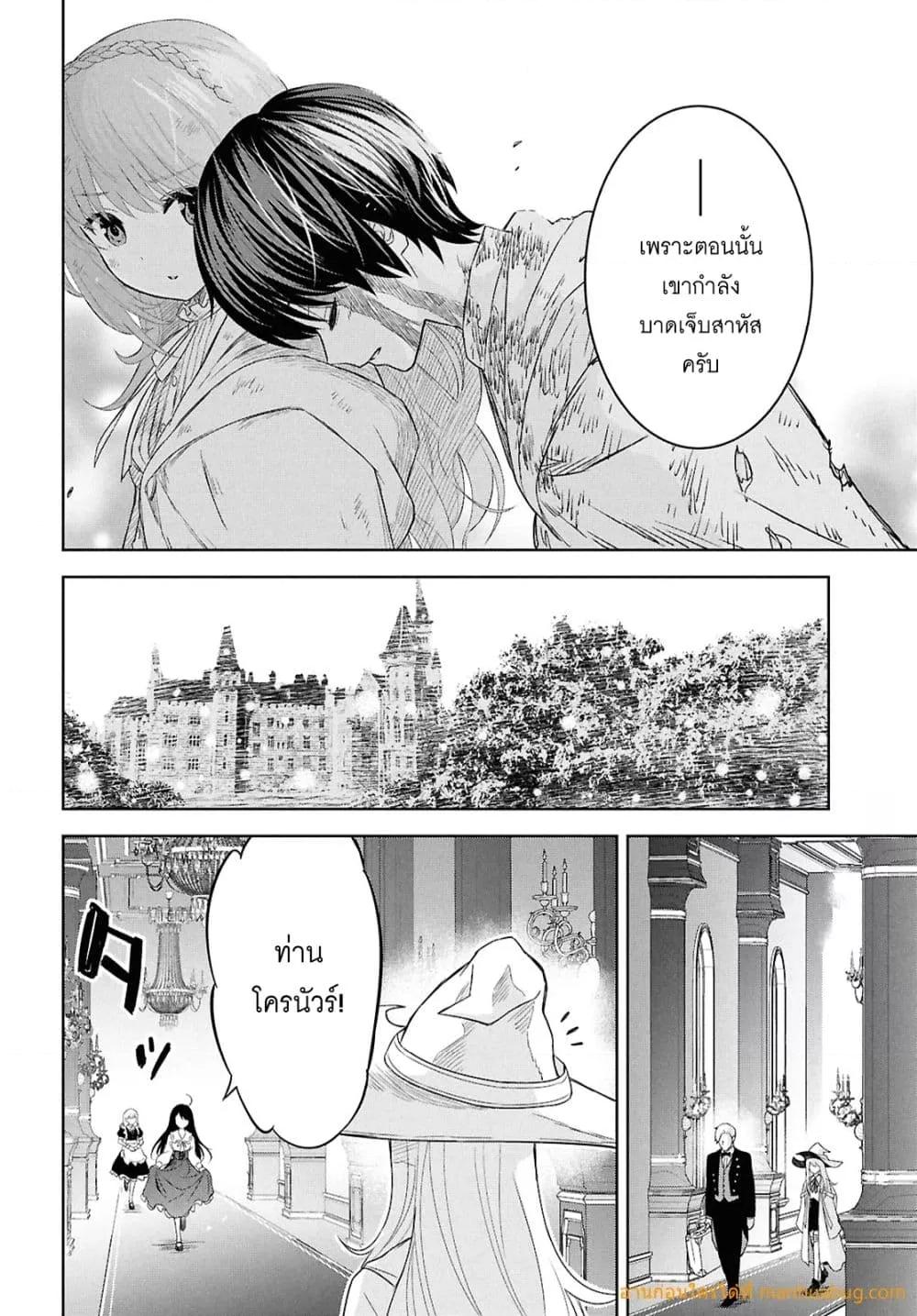 Monogatari no Kuromaku ni Tensei shite Chap 27 - Next Chap 28