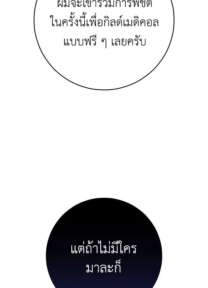 The Hero Returns Chap 80 - Next Chap 81