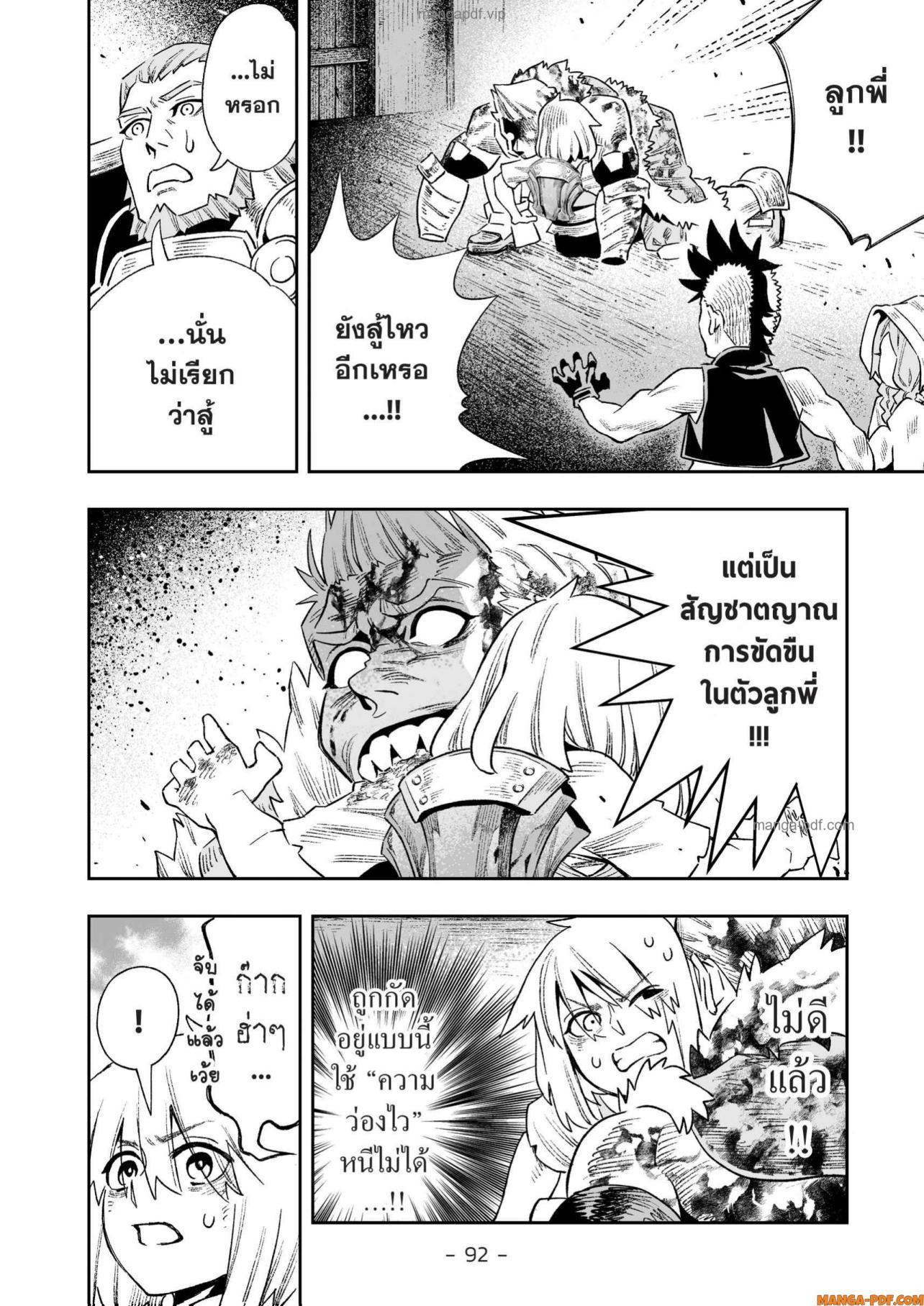 Saijaku na Boku wa “Kabenuke Bugs” de Nariagaru Chap 18 - Next Chap 19