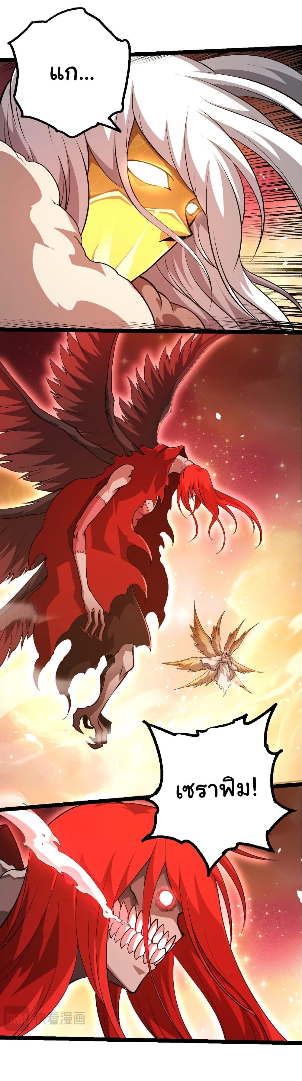 Evolution from the Big Tree Chap 432 - Next Chap 433