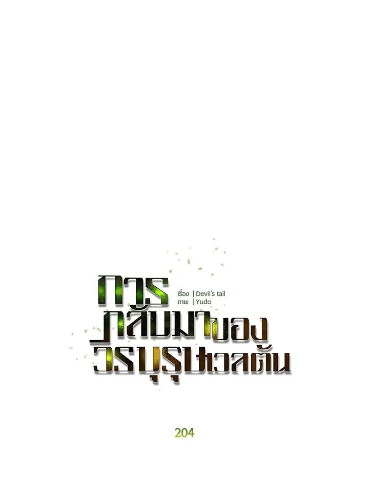 The Max Level Hero has Returned! Chap 204 - Next Chap 205