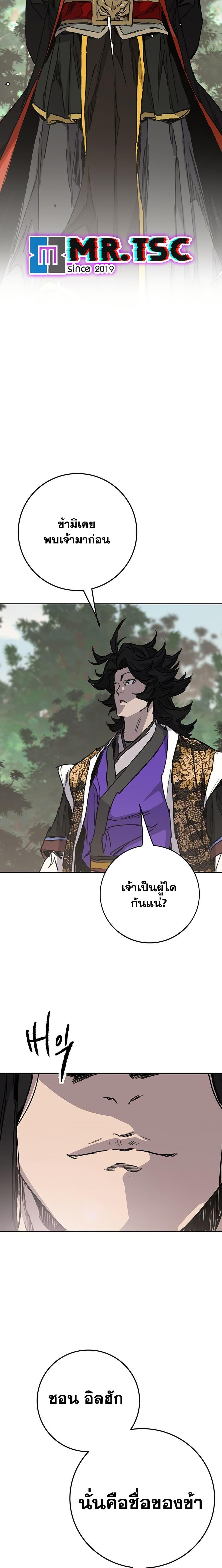 The Undefeatable Swordsman Chap 260 - Next Chap 261