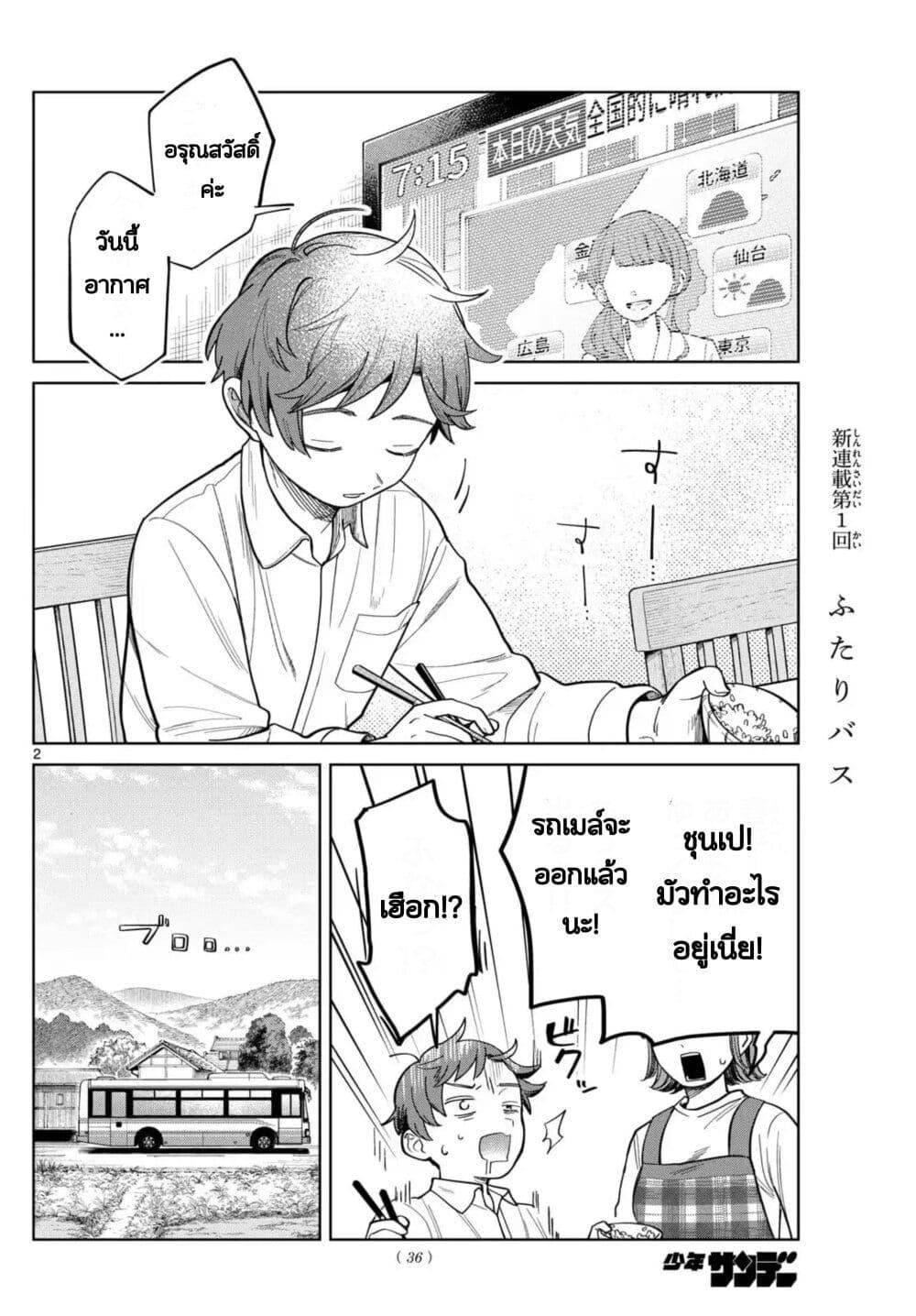 Futari Bus Chap 2 - Next Chap 3