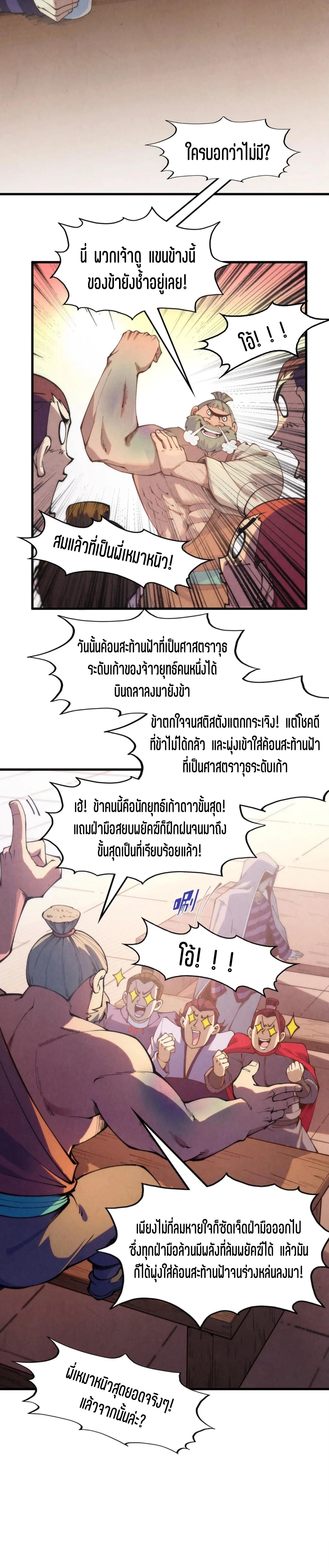 The Eternal Supreme Chap 288 - Next Chap 289