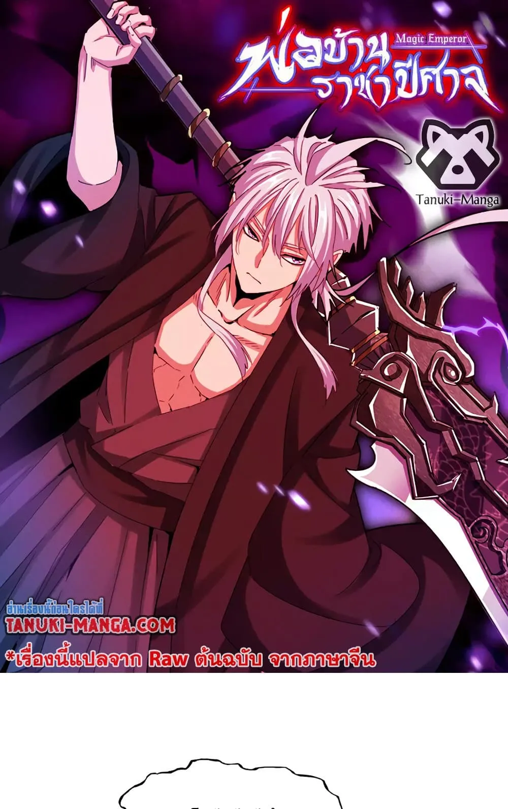 Magic Emperor Chap 797 - Next Chap 798