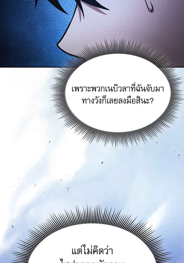 Academy’s Genius Swordmaster – นักดาบอัจฉริยะจากอะคาเดมี Chap 67 - Next Chap 68