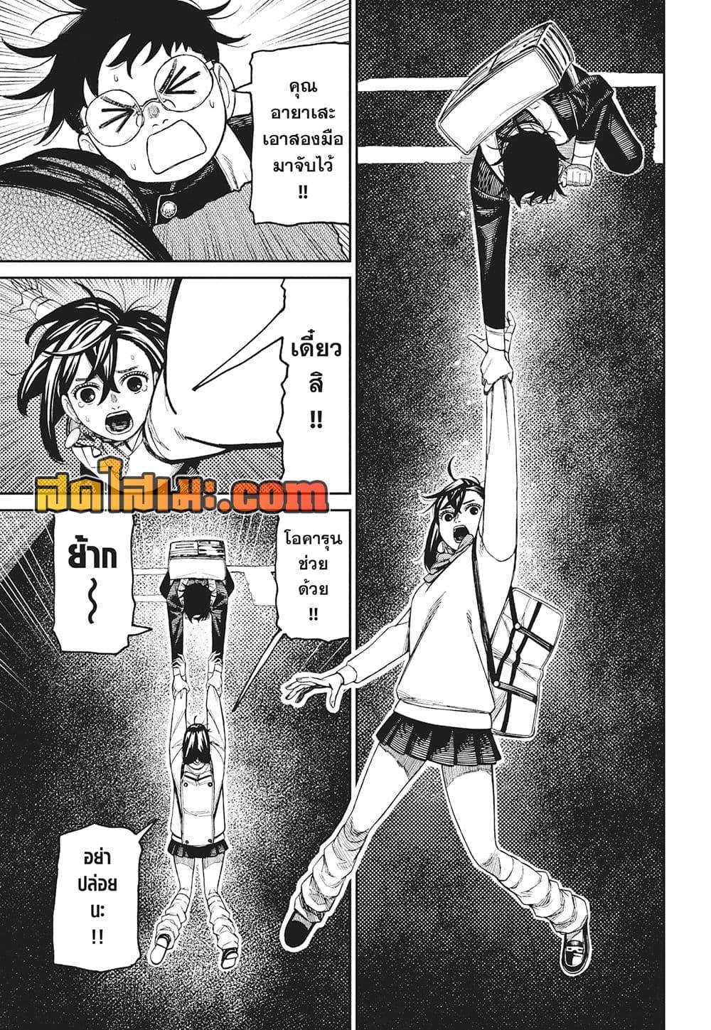 DANDADAN Chap 216 - Next Chap 217