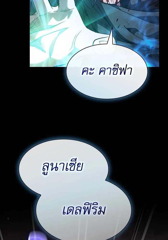 Academy’s Genius Swordmaster – นักดาบอัจฉริยะจากอะคาเดมี Chap 55 - Next Chap 56