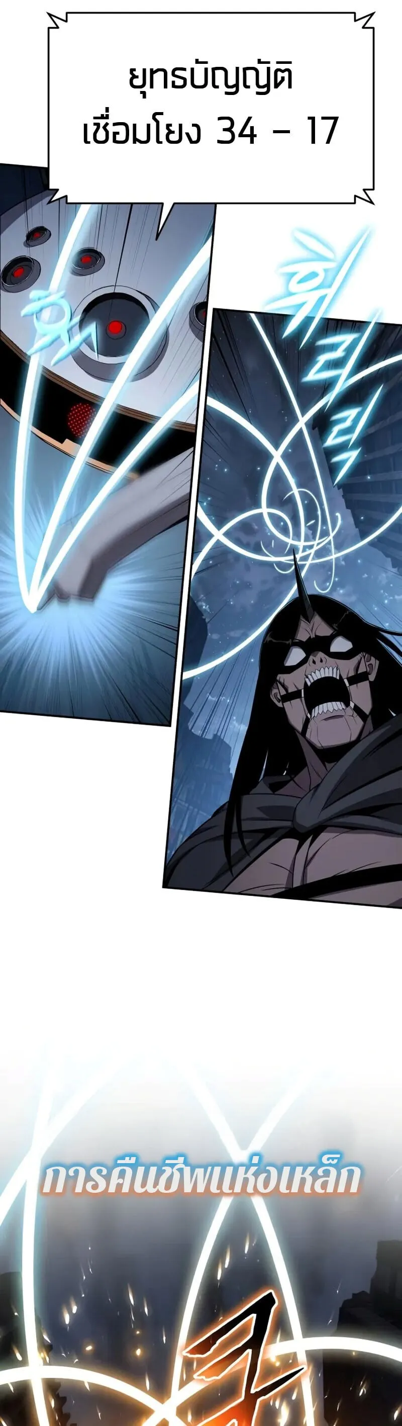 The Knight King Who Returned with a God Chap 132 - Next Chap 133