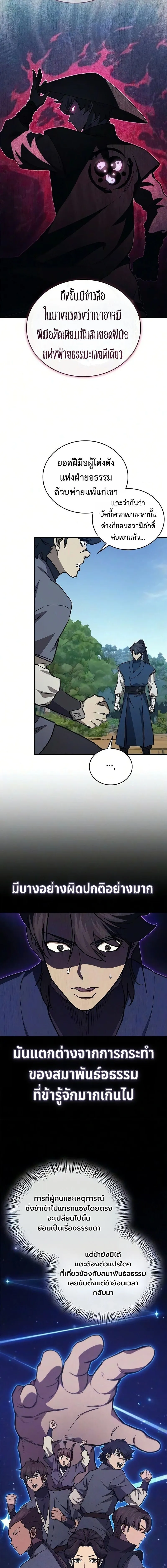 The Demonic Cult Instructor Returns Chap 47 - Next Chap 48