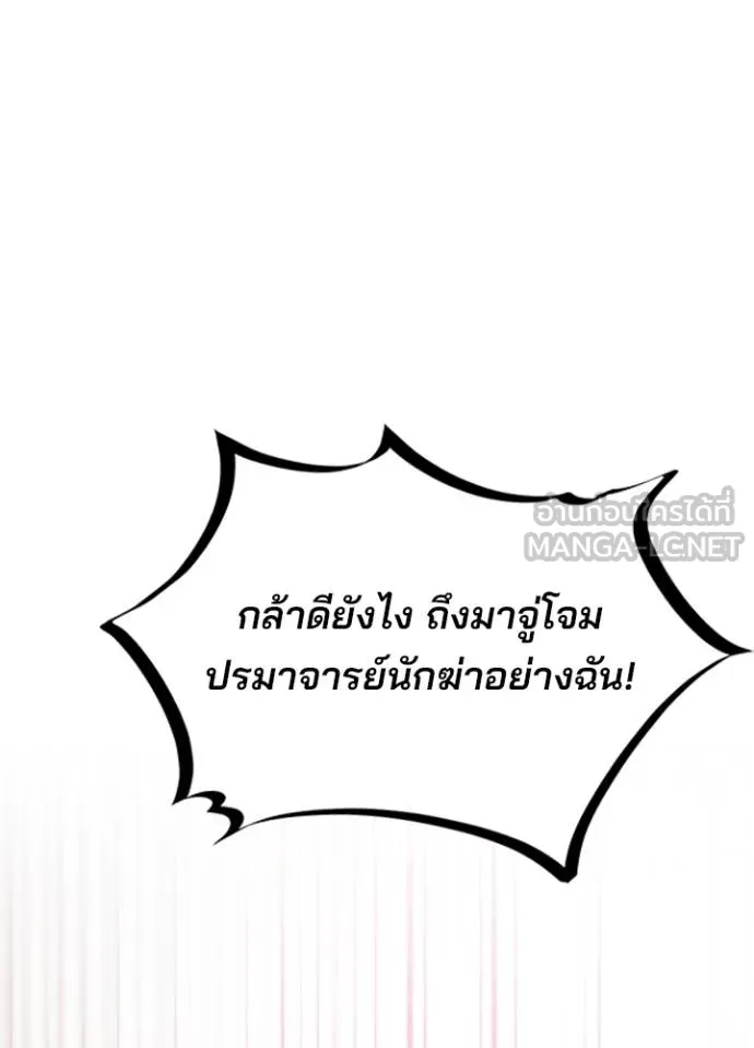 Villain To Kill Chap 176 - Next Chap 177