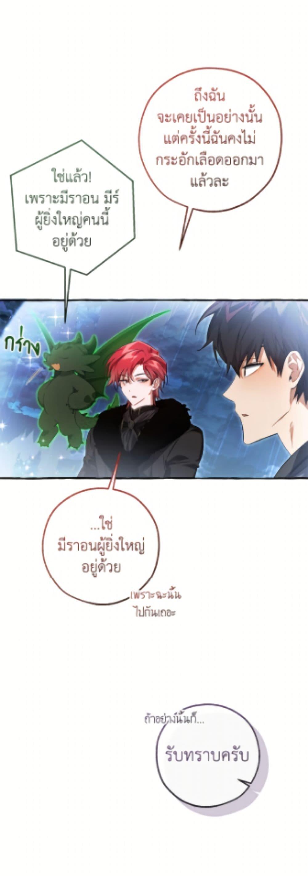 Trash of the Count’s Family Chap 166 - Next Chap 167