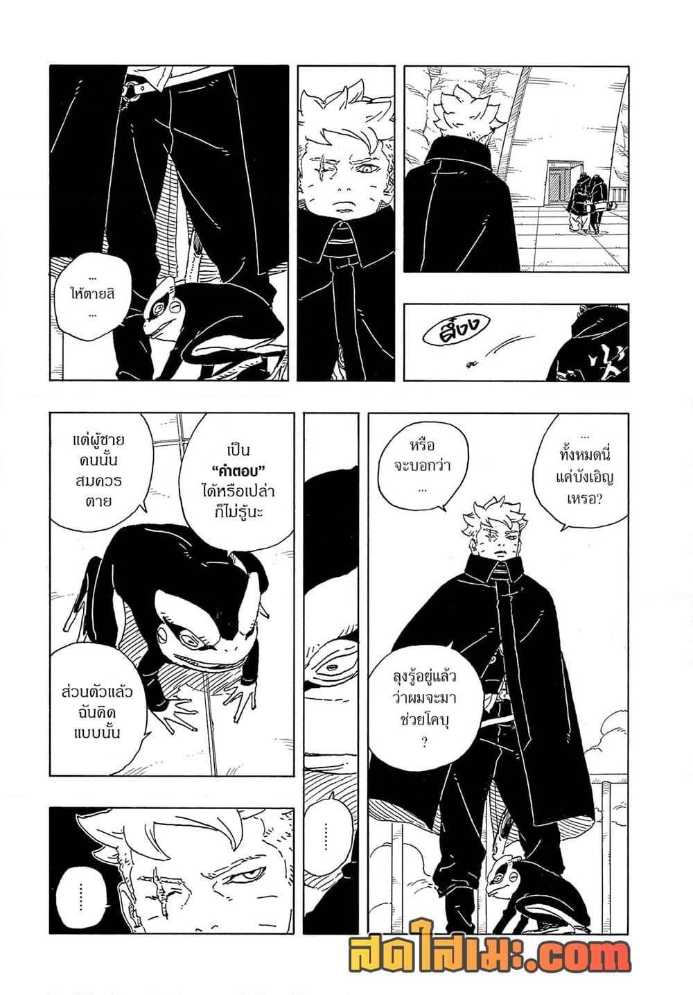 BORUTO - TWO BLUE VORTEX - Chap 31 - Next Chap 32