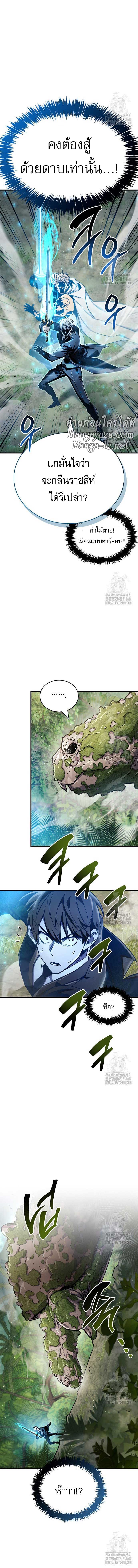 The Player Hides His Past Chap 65 - Next Chap 66