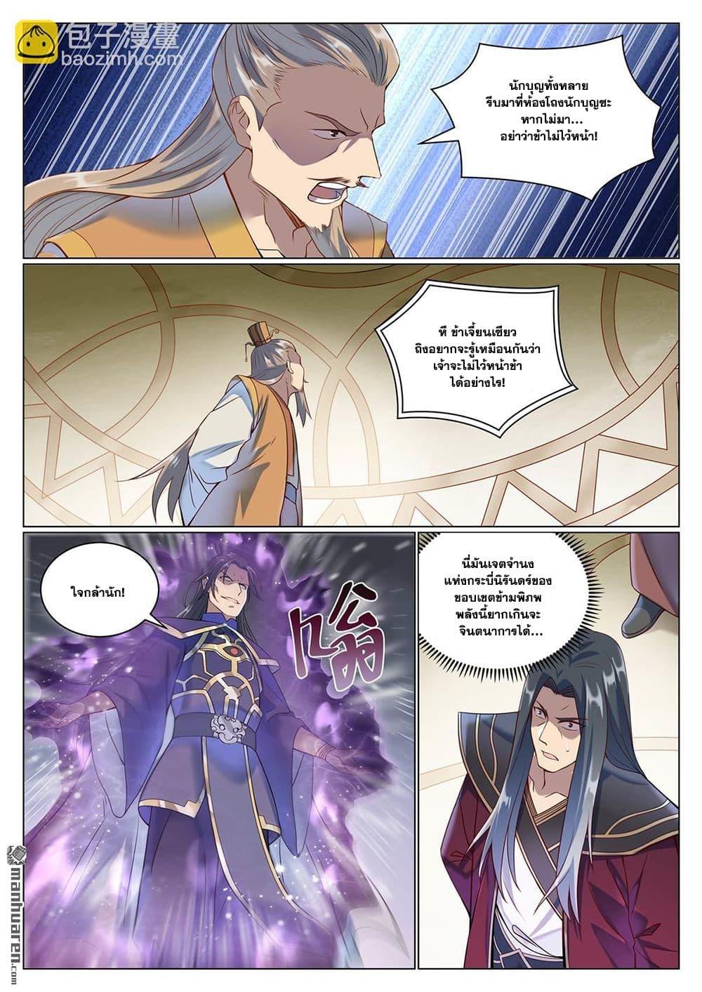 Bailian Chengshen Chap 1078 - Next Chap 1079