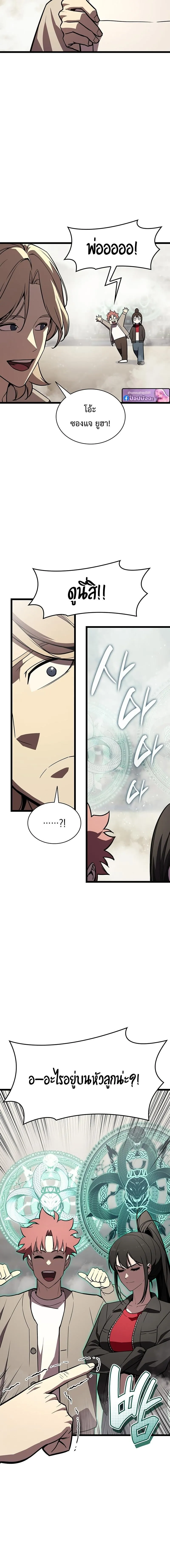 The Return of the Disaster-Class Hero Chap 142 - Next Chap 143