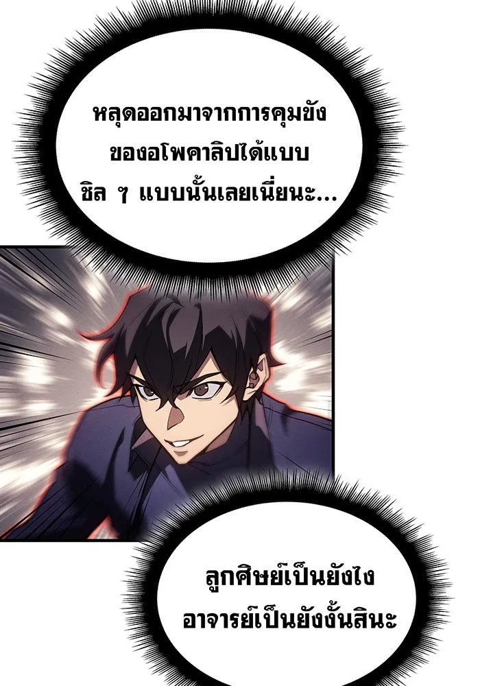 Regressing With the King’s Power – เกิดใหม่พร้อมพลังแห่งราชัน Chap 86 - Next Chap 87