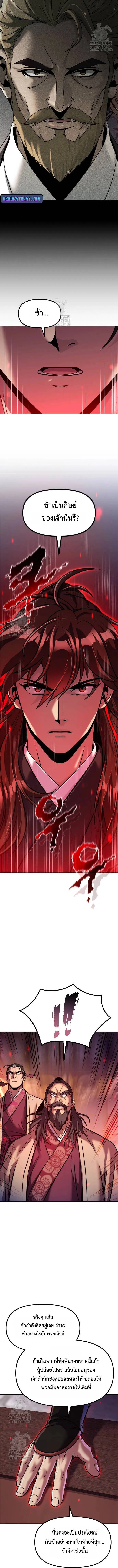Chronicles of the Demon Faction Chap 124 - Next Chap 125