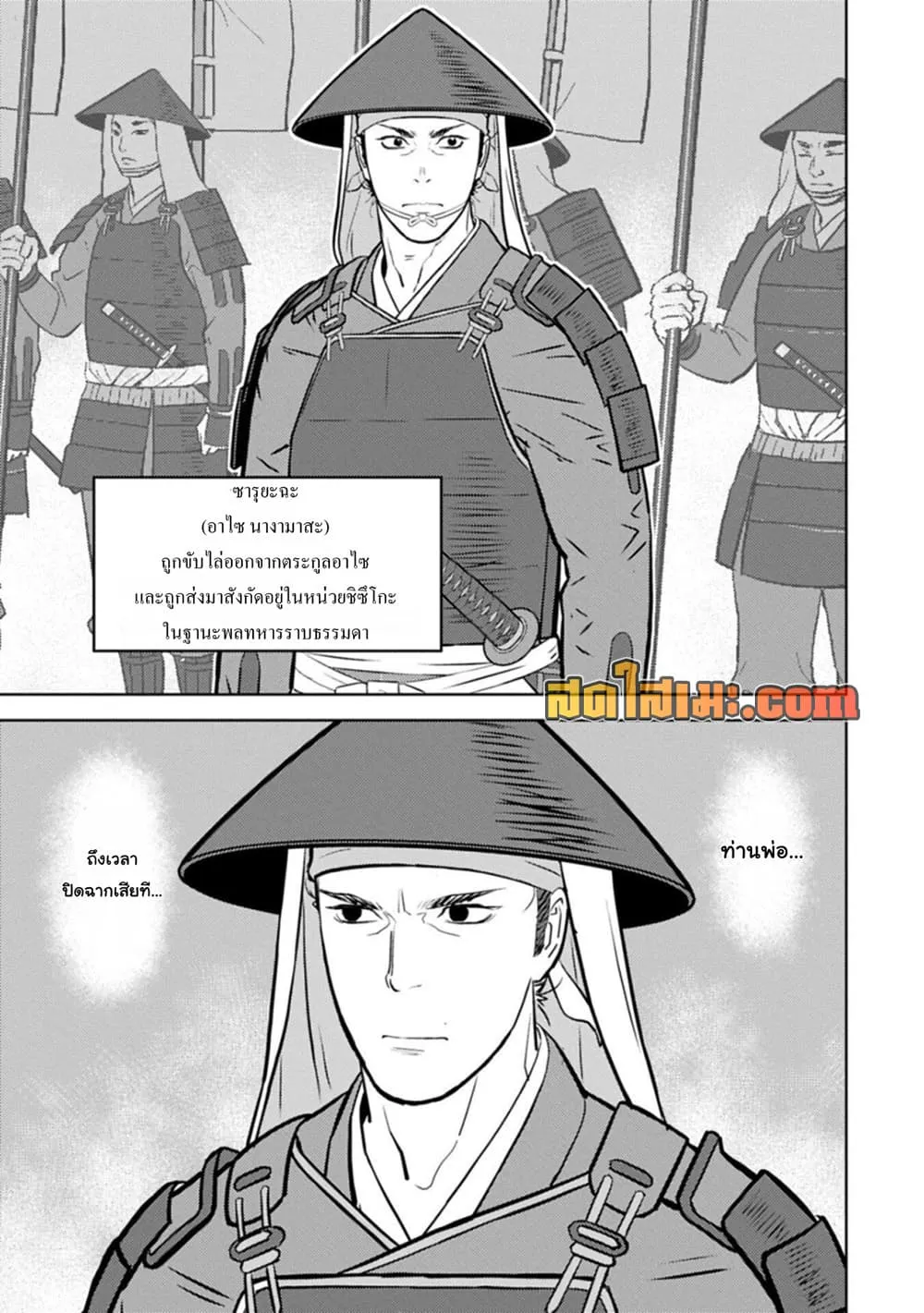 Sengoku Komachi Kuroutan: Noukou Giga Chap 101 - Next Chap 102