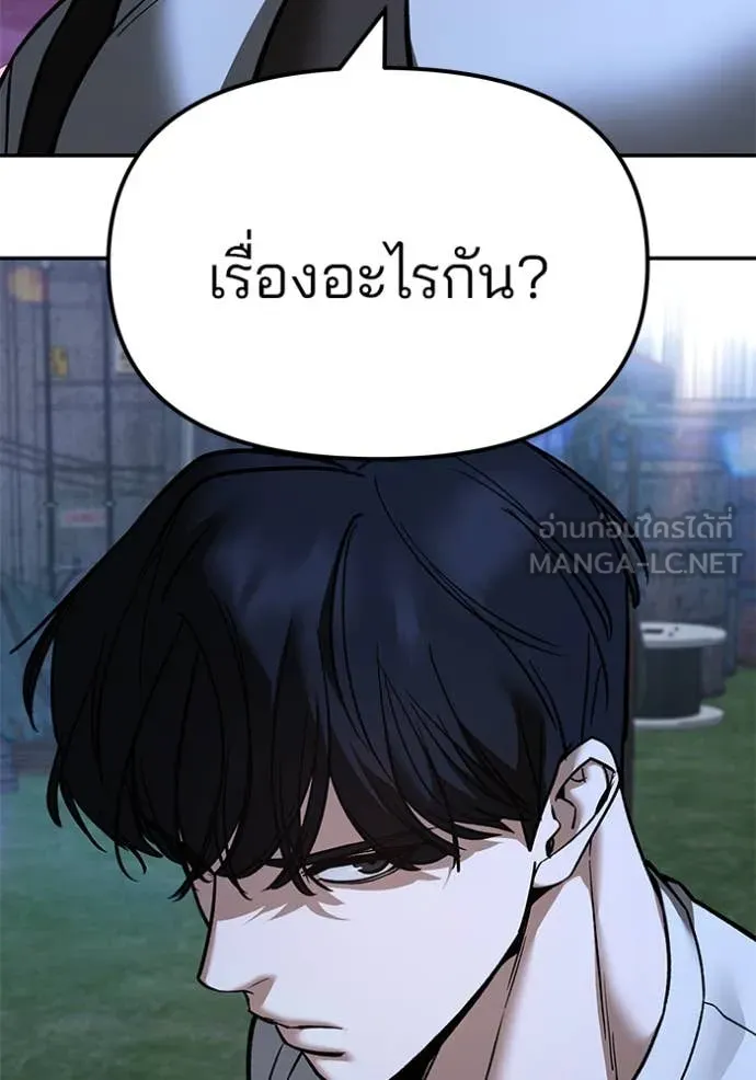 The Bully in Charge Chap 140 - Next Chap 141