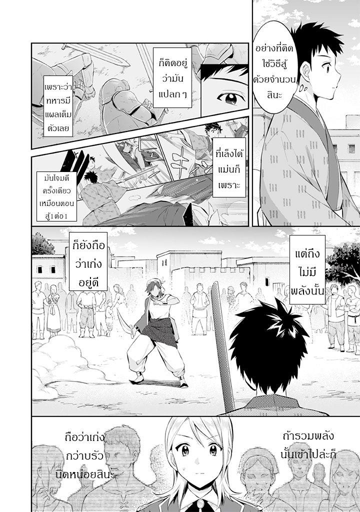 Jimi na Kensei wa Sore Demo Saikyou desu Chap 18 - Next Chap 19