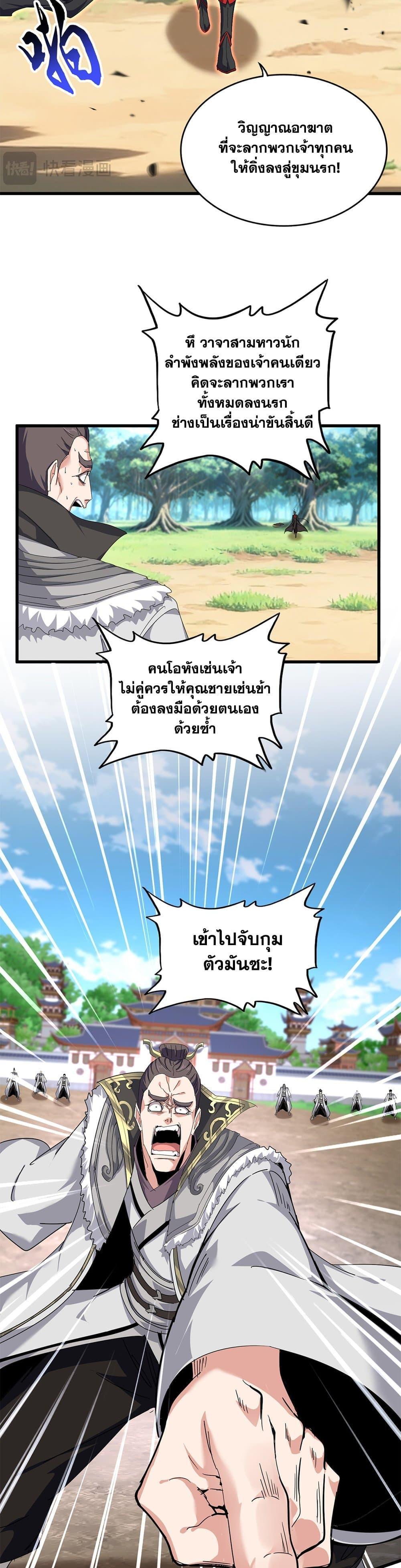 Magic Emperor Chap 863 - Next Chap 864