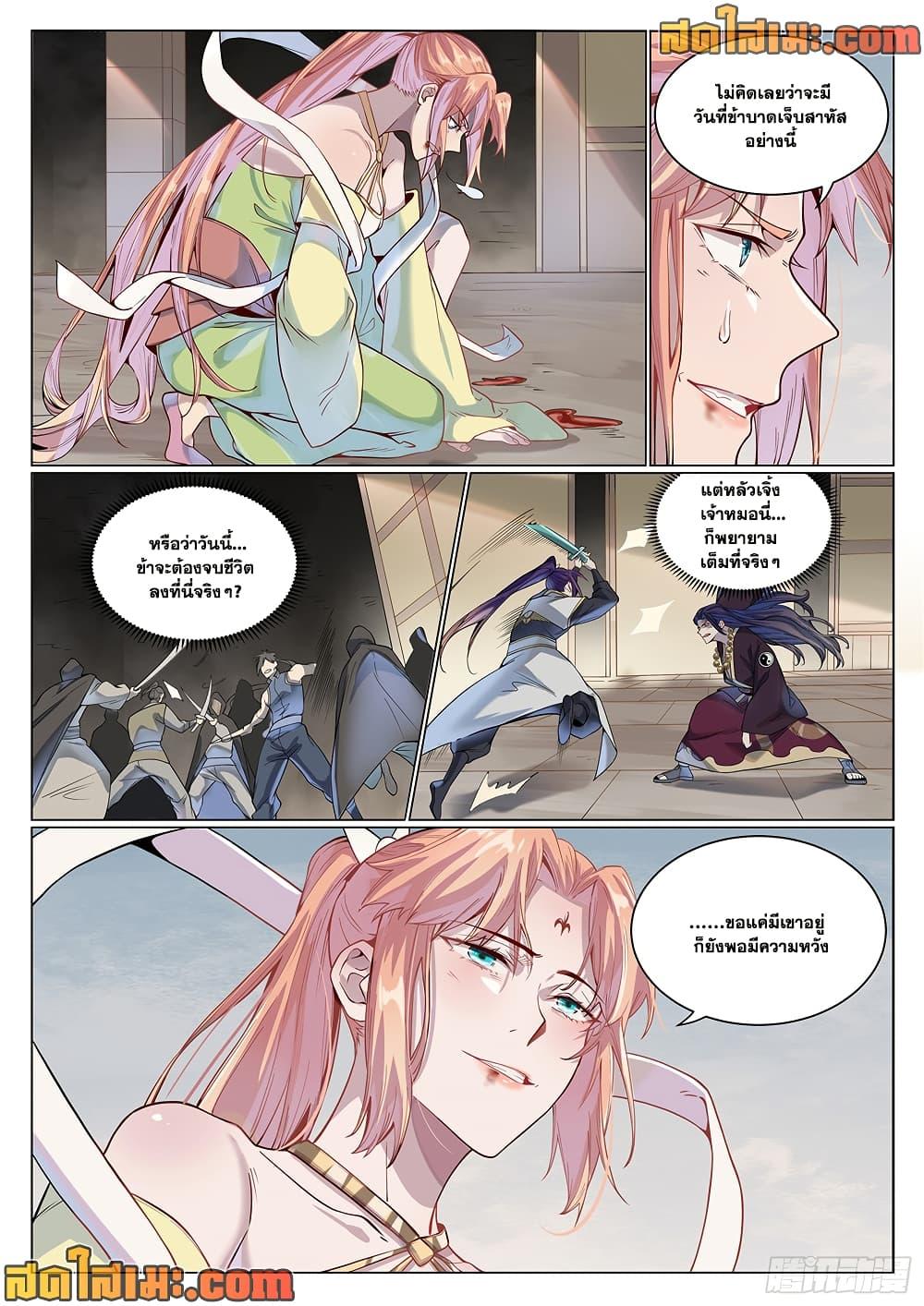 Bailian Chengshen Chap 1019 - Next Chap 1020