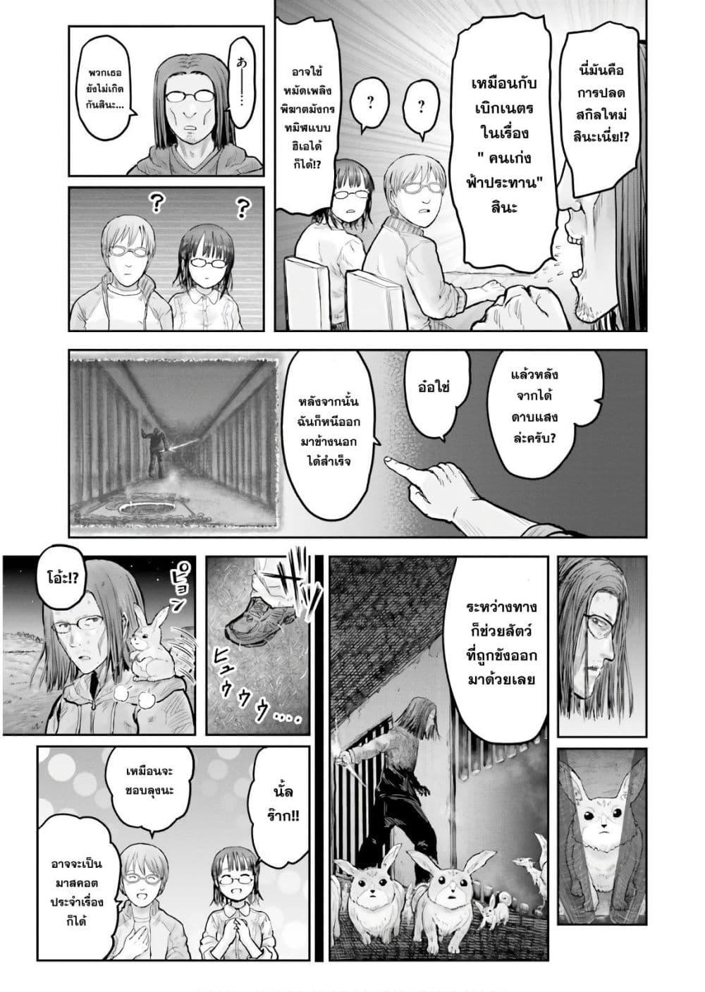 Isekai Ojisan Chap 15 - Next Chap 16