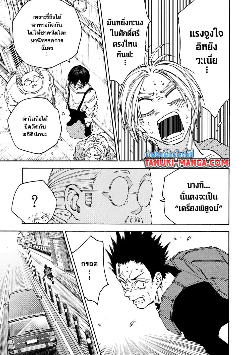 Sakamoto Days Chap 137 - Next Chap 138