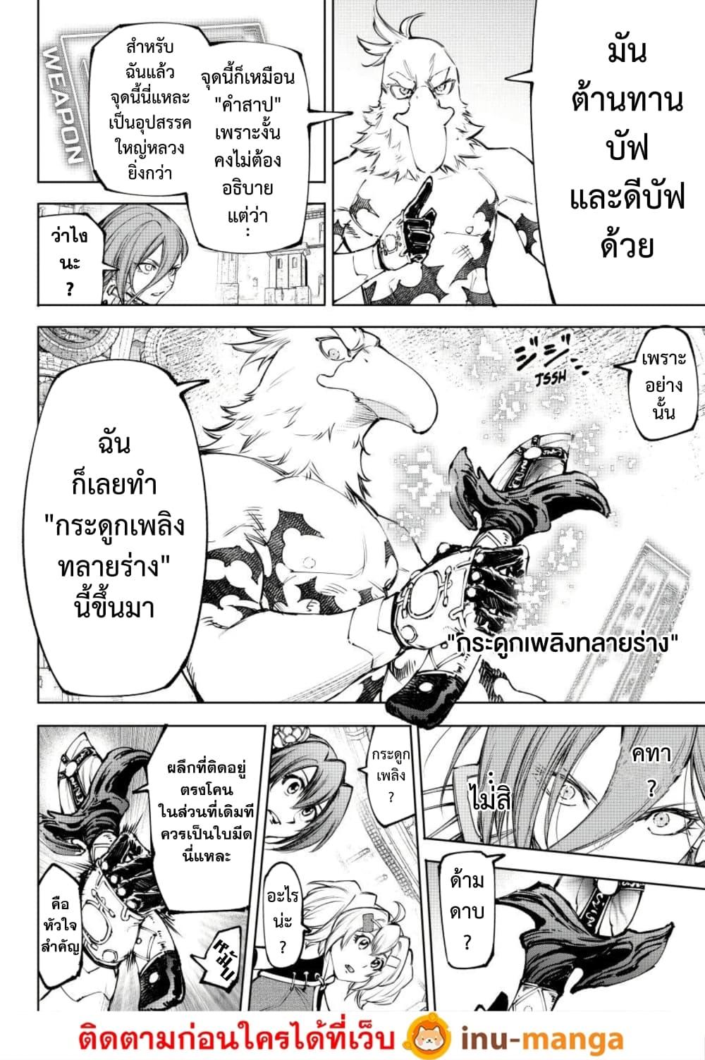 Shangri-La Frontier Chap 266 - Next Chap 267