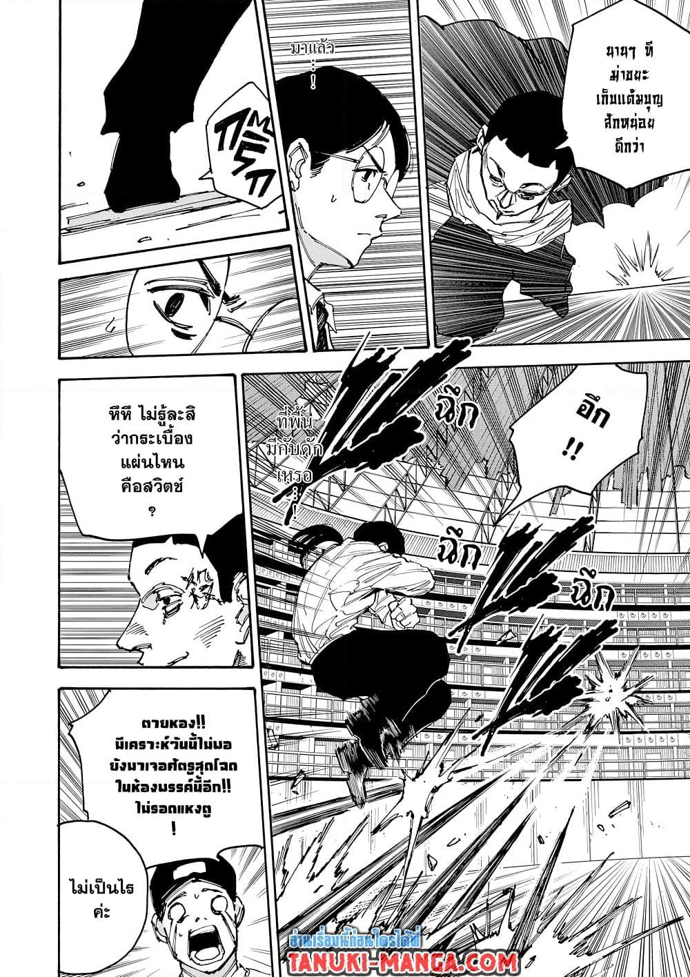 Sakamoto Days Chap 186 - Next Chap 187
